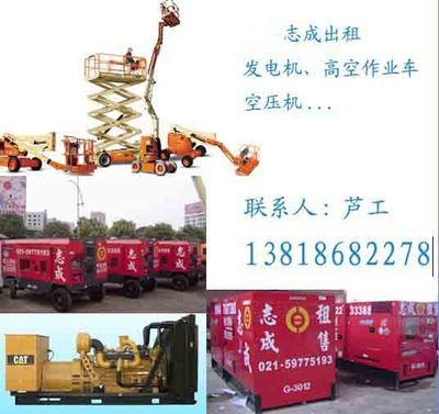 四川灾区重建专业设备出租-发电机空压机(发电机空压机)--上海志成建设机械租赁有限公司
